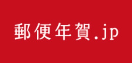 年賀状の整理をする季節がやってきました